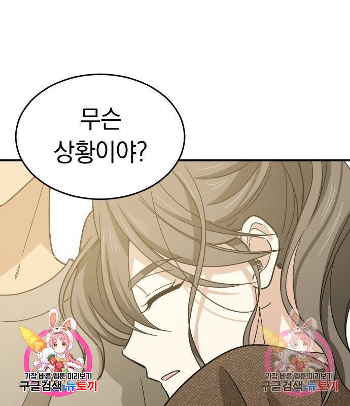 동생친구 2부 18화 114