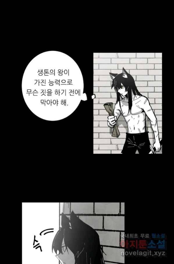 나인 판타지 70화 4