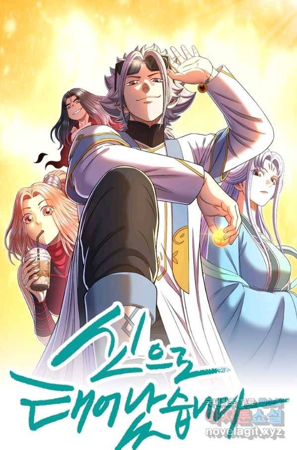 신으로 태어났습니다 463화 1