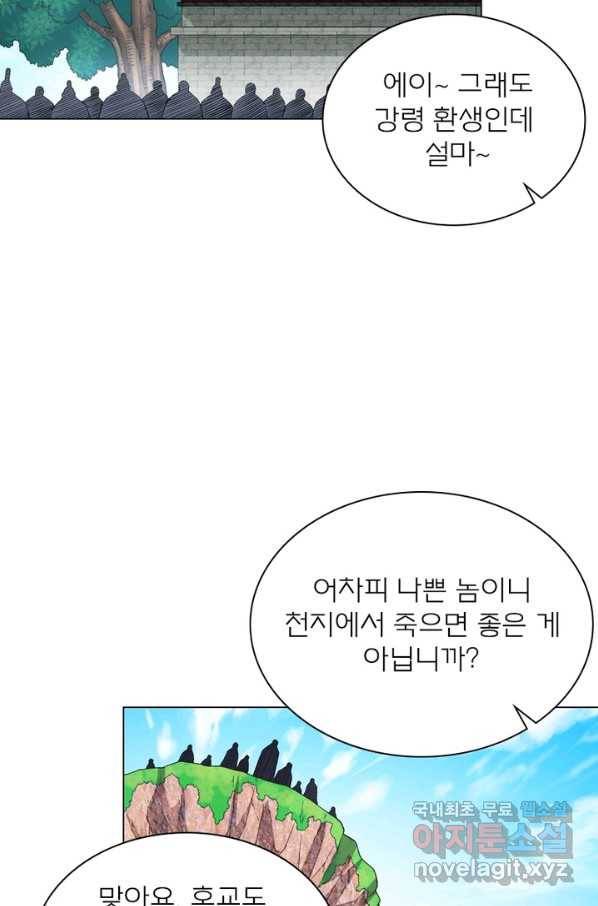 신으로 태어났습니다 463화 10