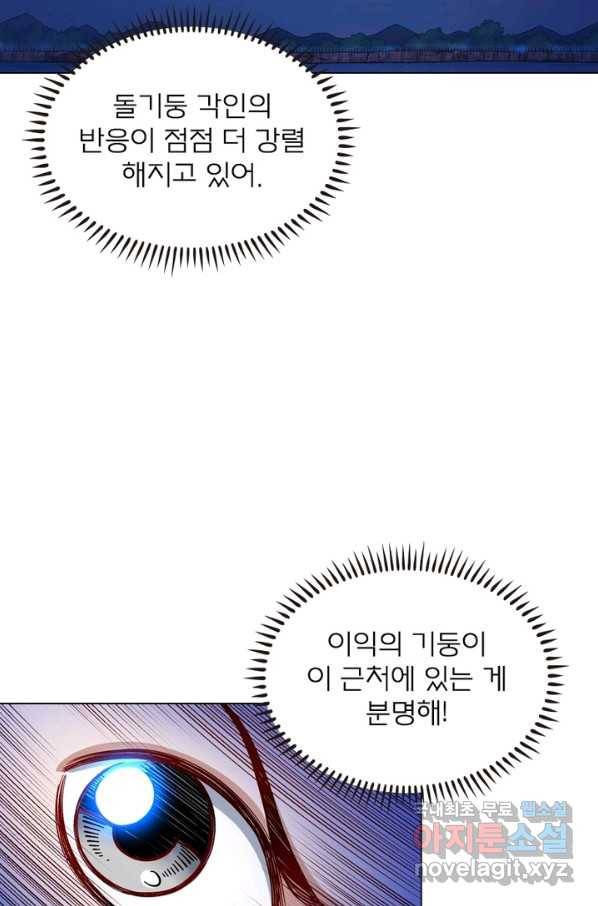 신으로 태어났습니다 463화 26