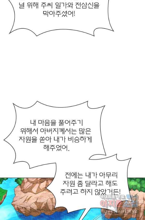 신으로 태어났습니다 463화 69