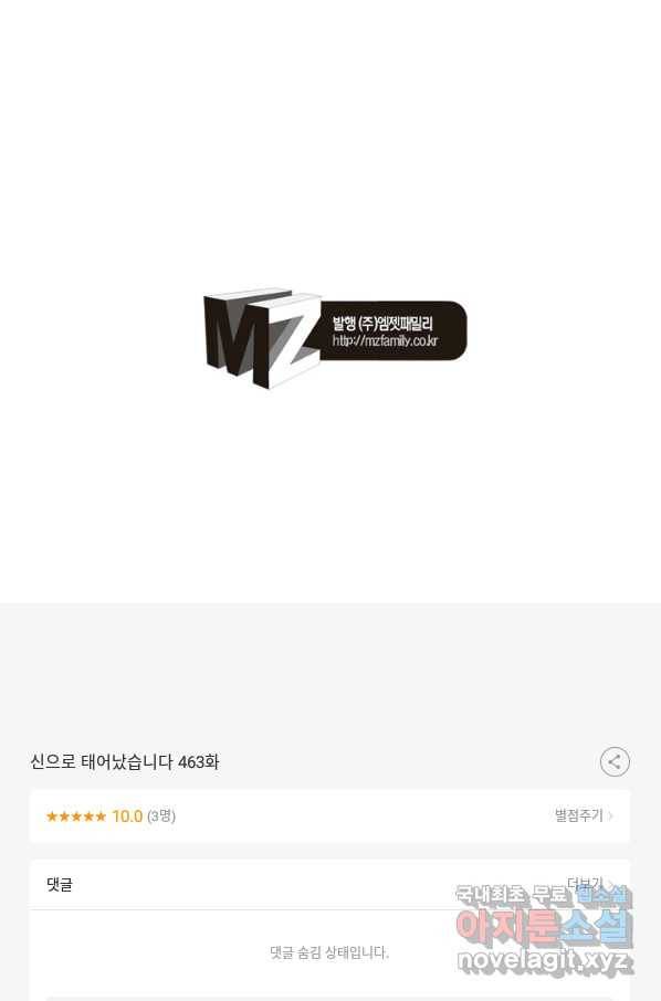 신으로 태어났습니다 463화 72