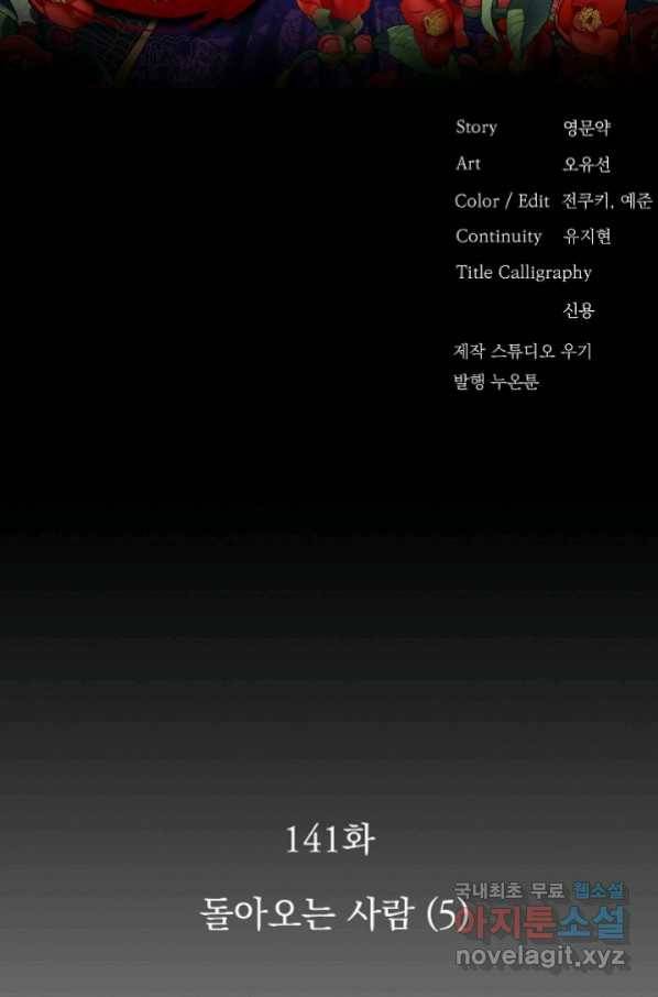 황후 위목화 141화 2
