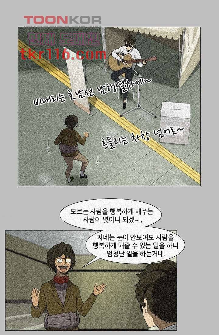 눈을 감다 38화 3