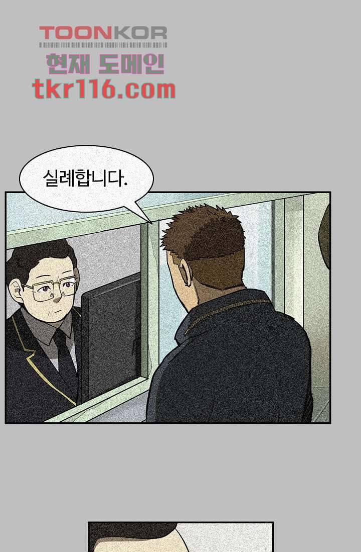눈을 감다 38화 14