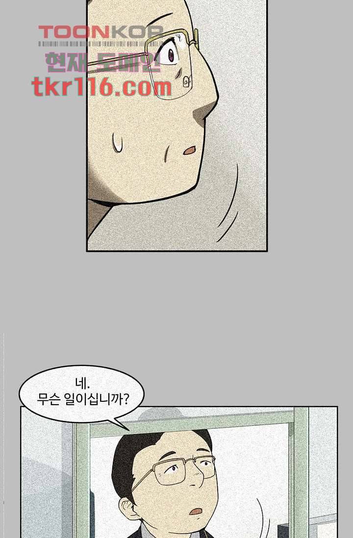 눈을 감다 38화 15