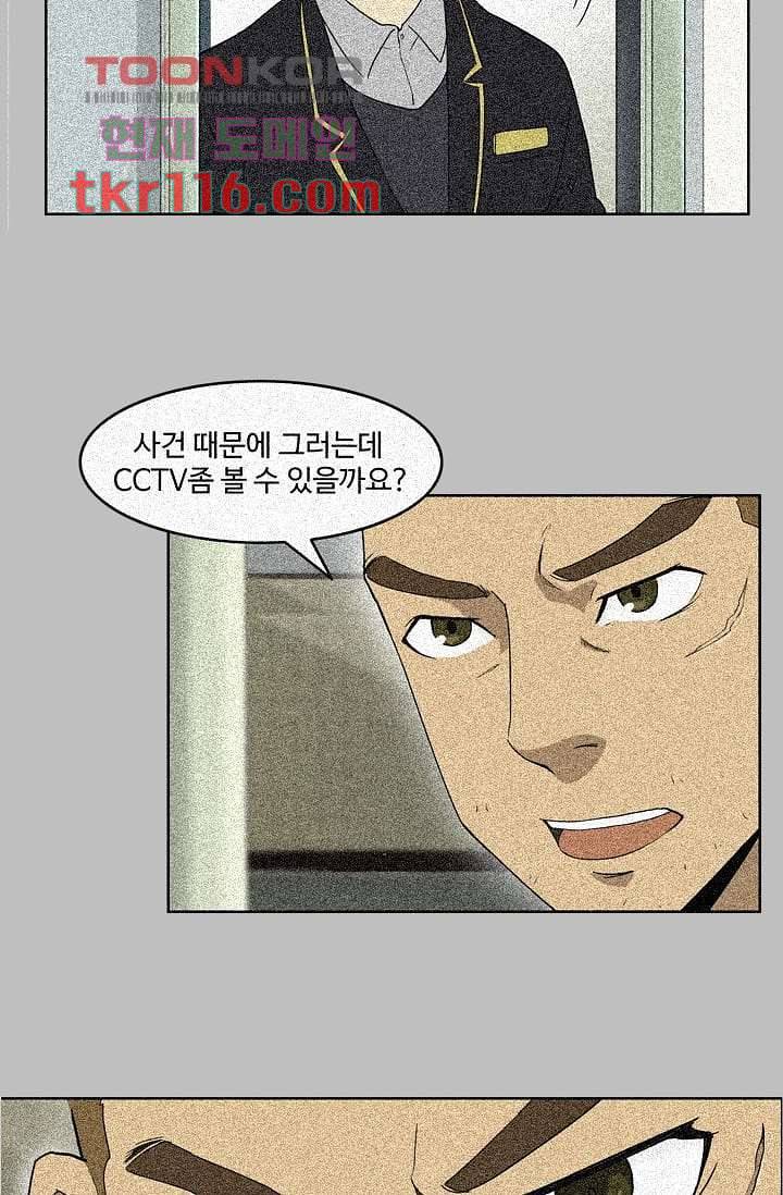눈을 감다 38화 16