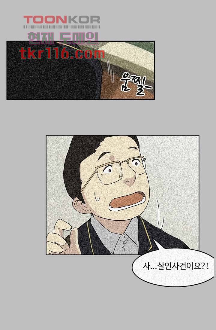 눈을 감다 38화 18