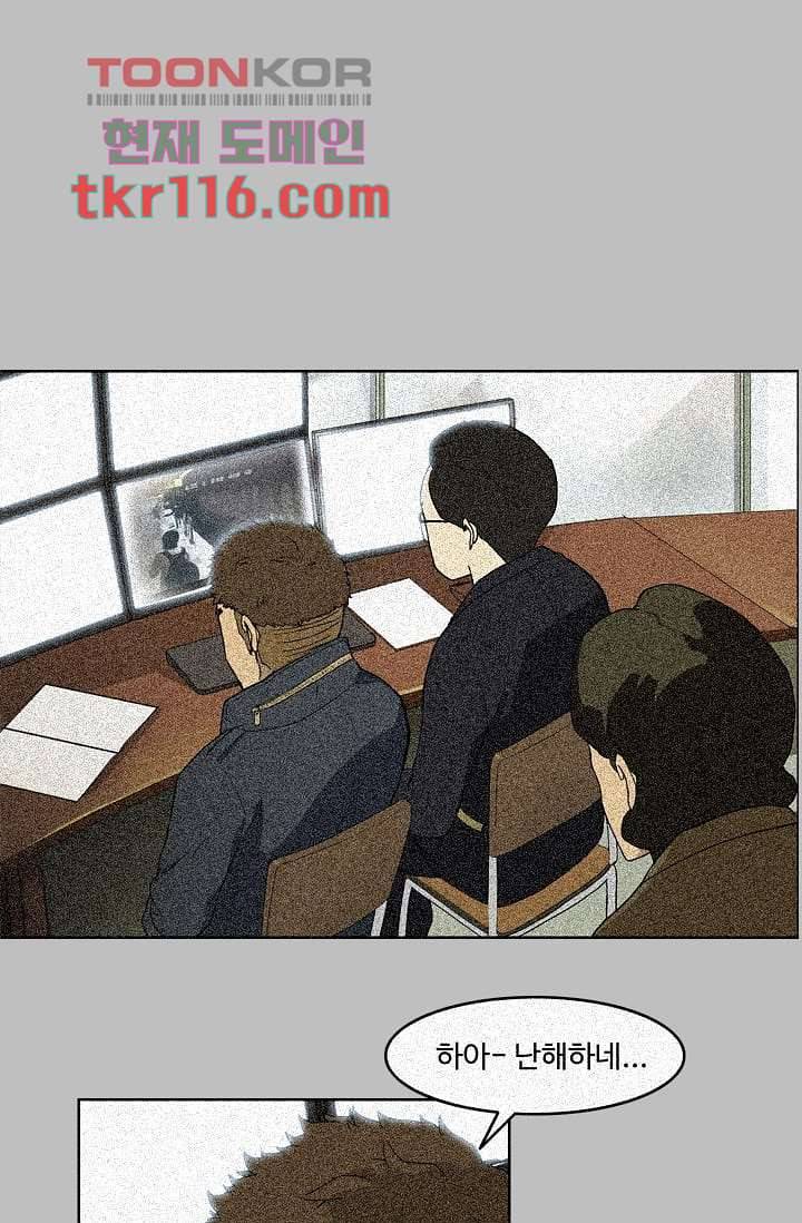 눈을 감다 38화 19