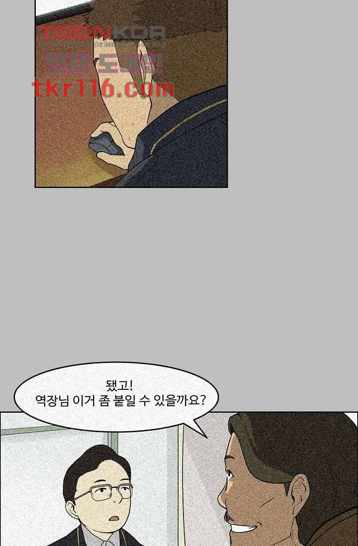 눈을 감다 38화 20