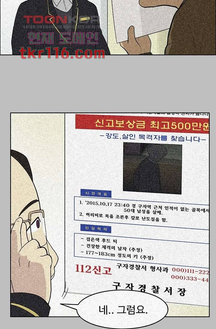 눈을 감다 38화 21