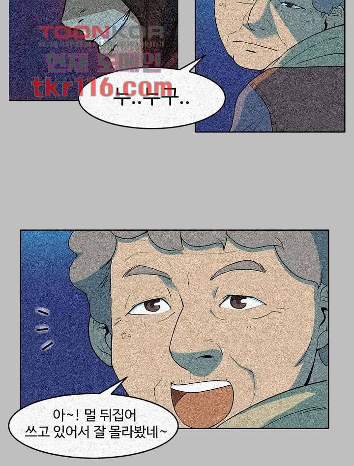 눈을 감다 38화 29