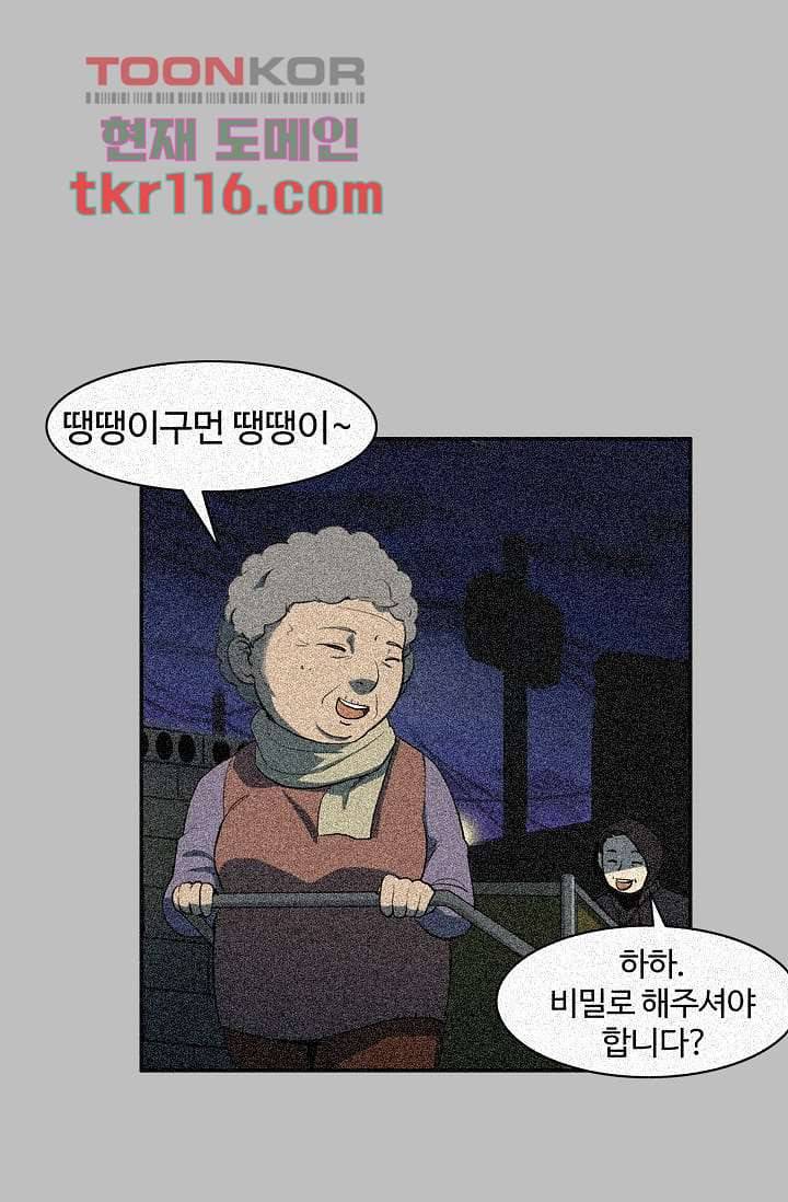 눈을 감다 38화 32