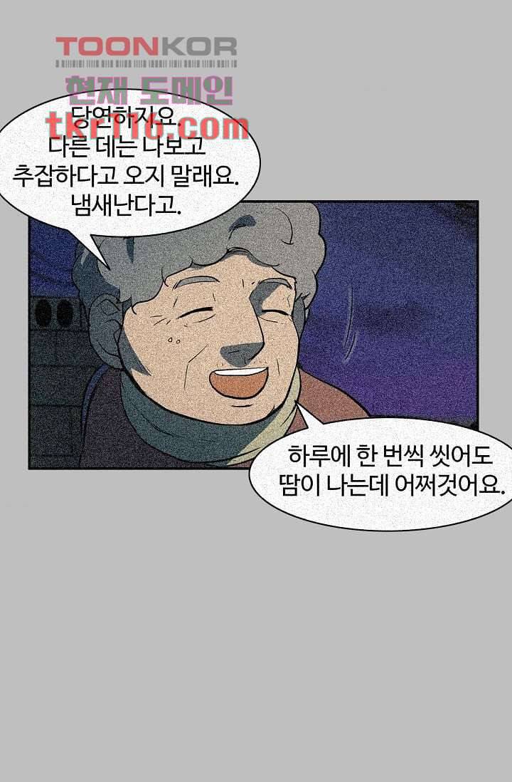 눈을 감다 38화 33