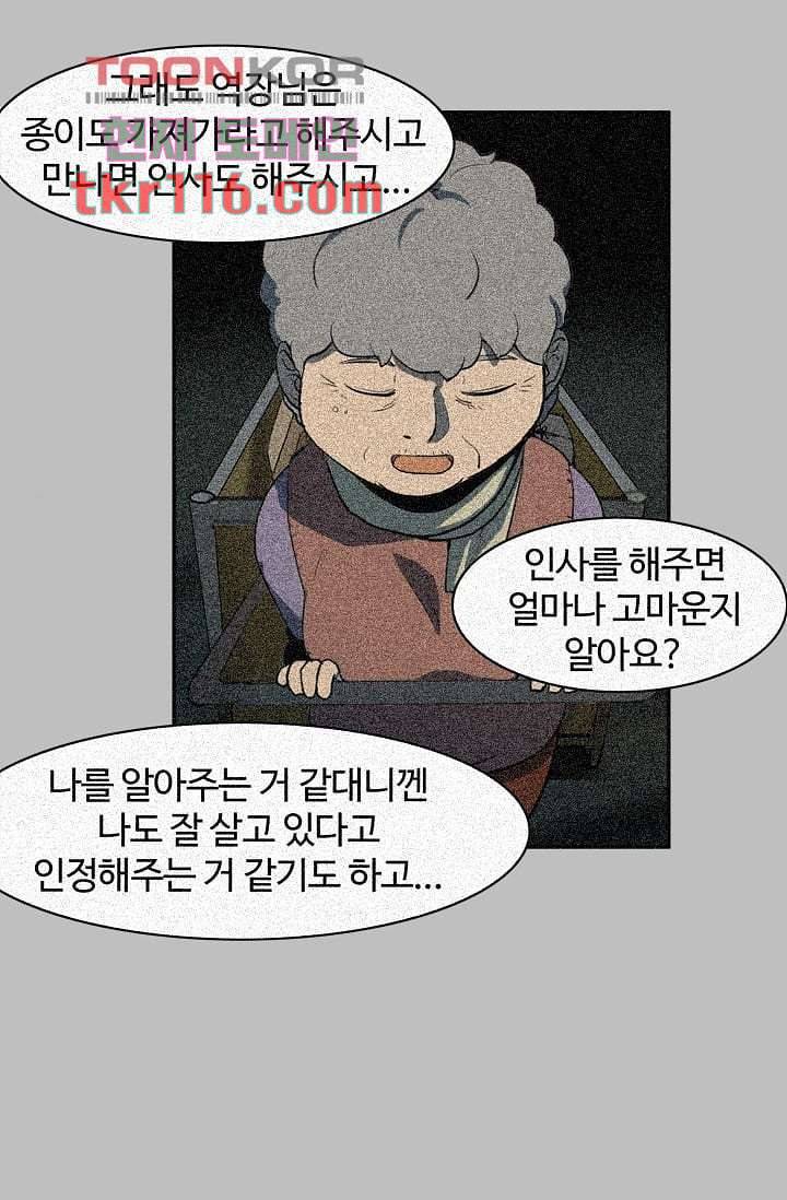 눈을 감다 38화 34