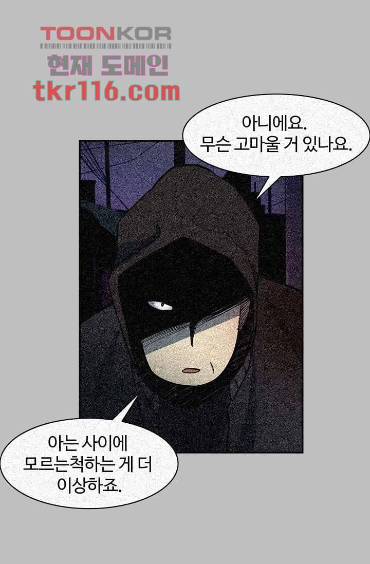 눈을 감다 38화 36