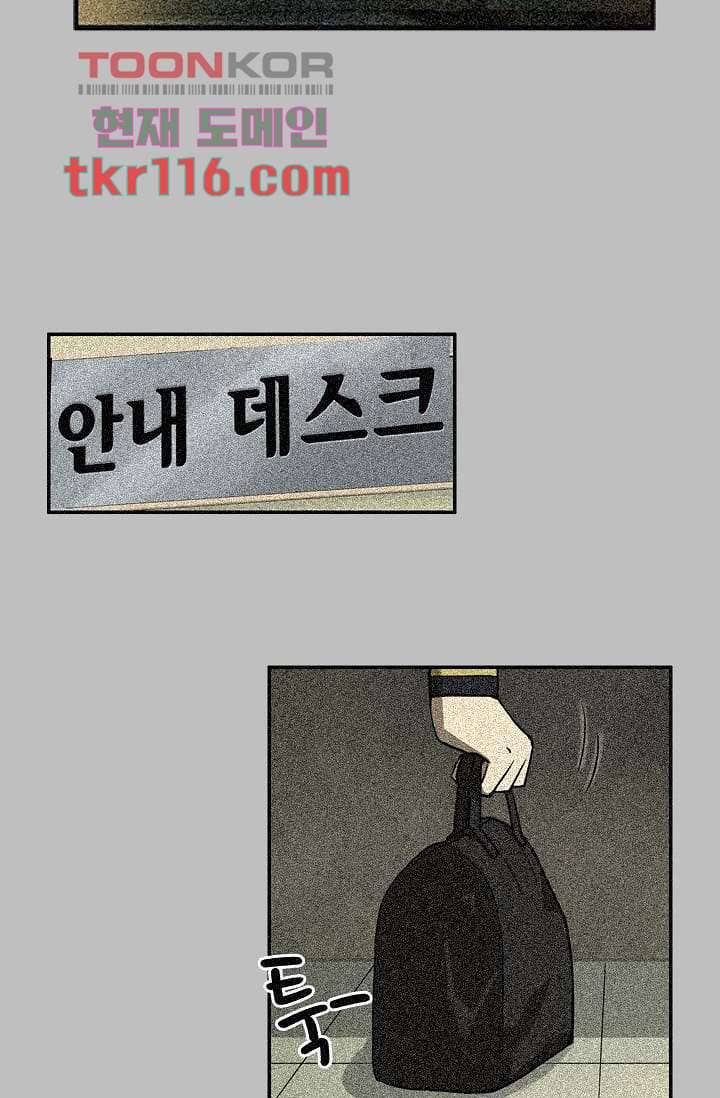 눈을 감다 38화 45