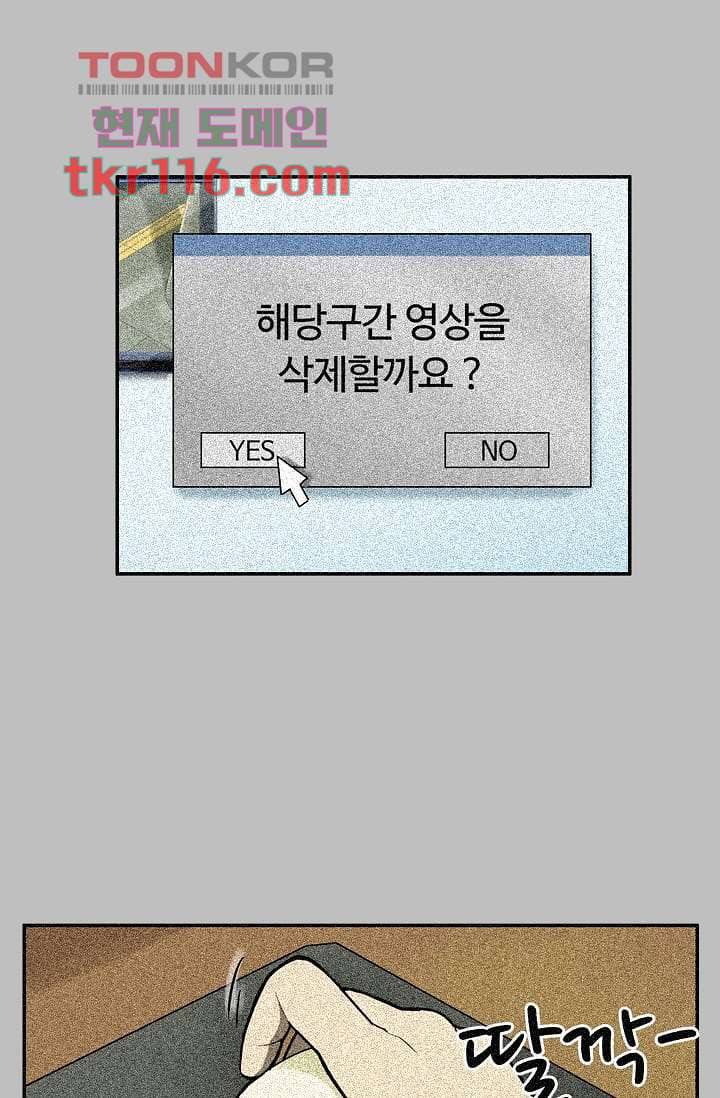 눈을 감다 38화 48