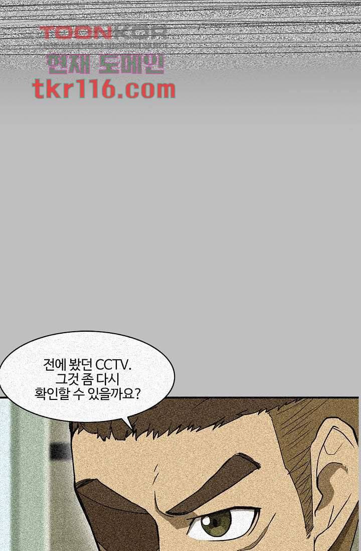 눈을 감다 38화 50
