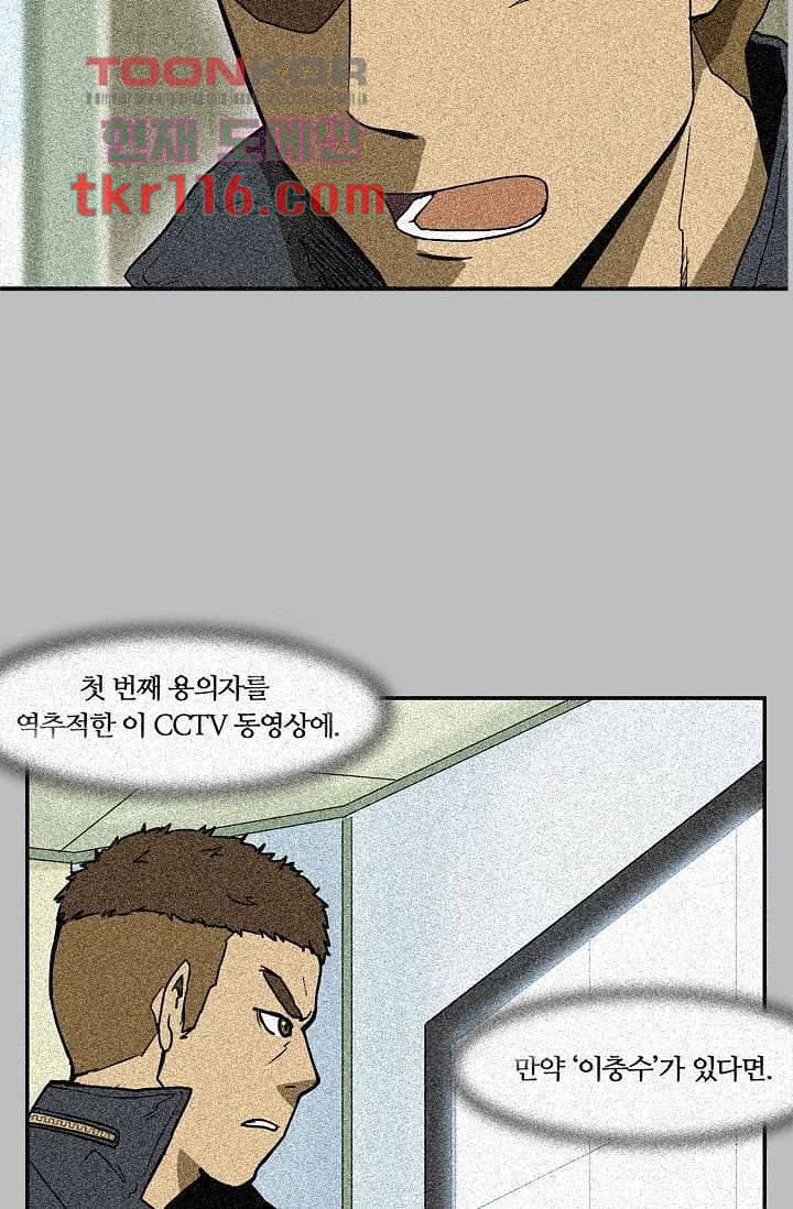 눈을 감다 38화 51