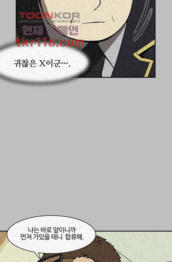 눈을 감다 38화 57