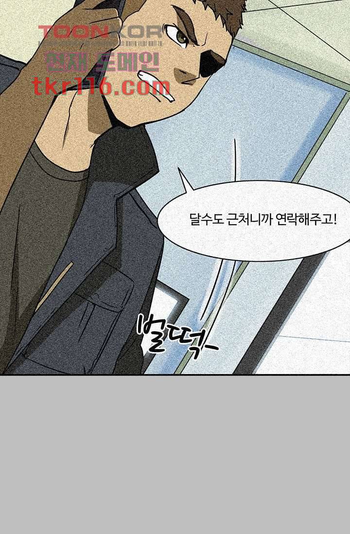 눈을 감다 38화 58