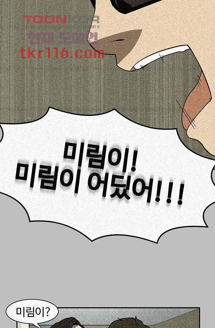 눈을 감다 38화 63