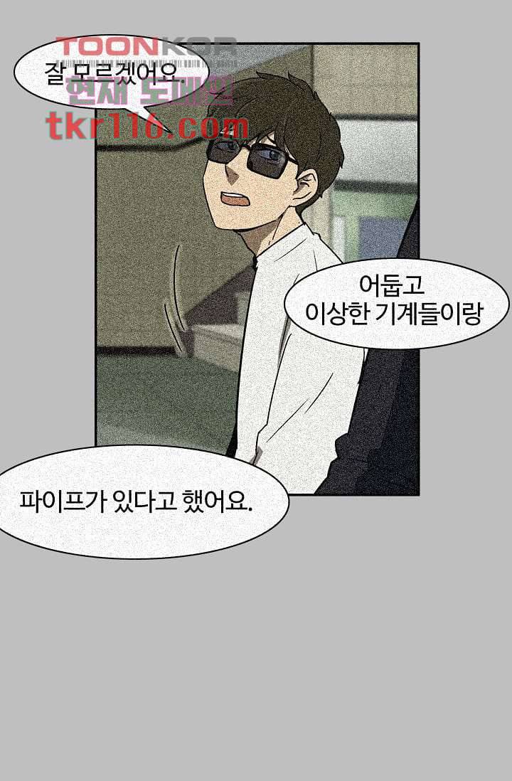 눈을 감다 38화 67