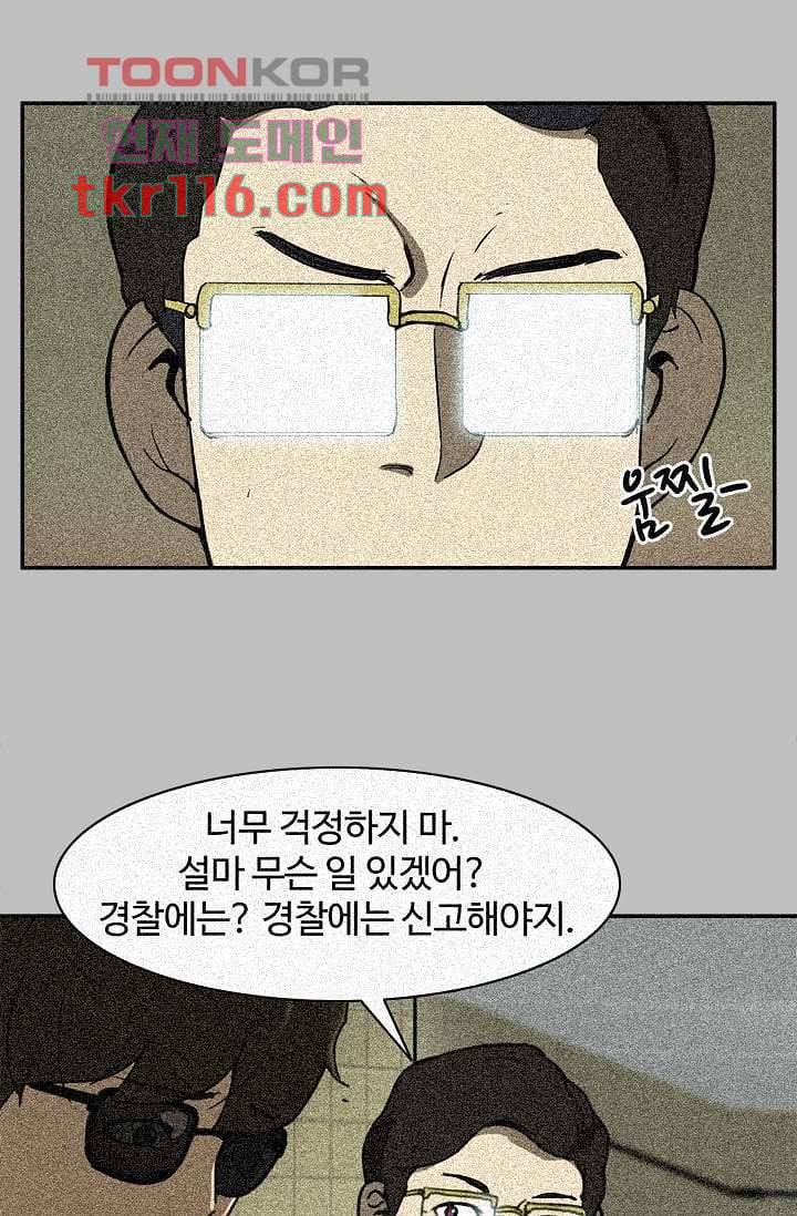 눈을 감다 38화 68