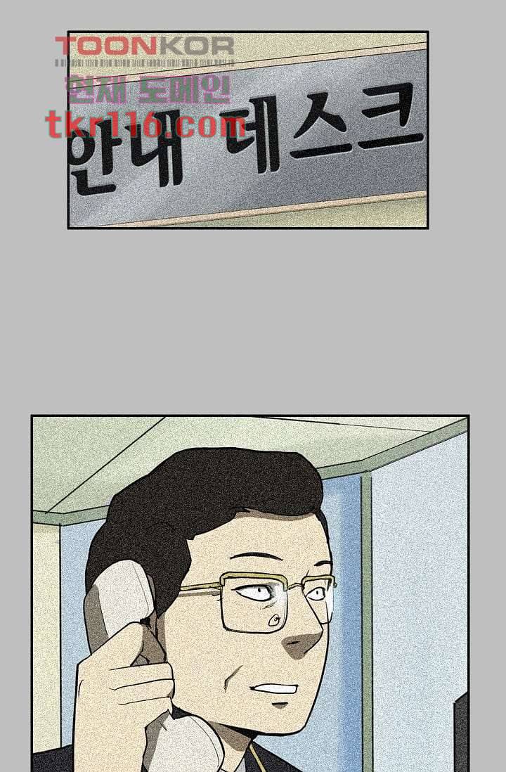 눈을 감다 38화 70