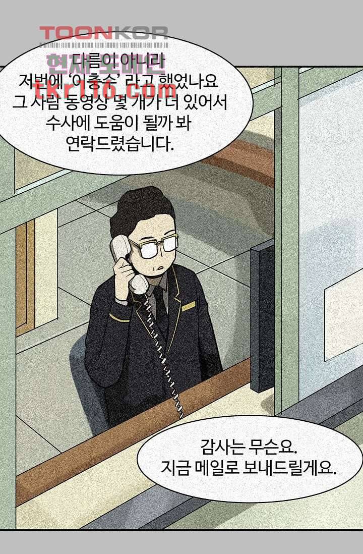 눈을 감다 38화 72