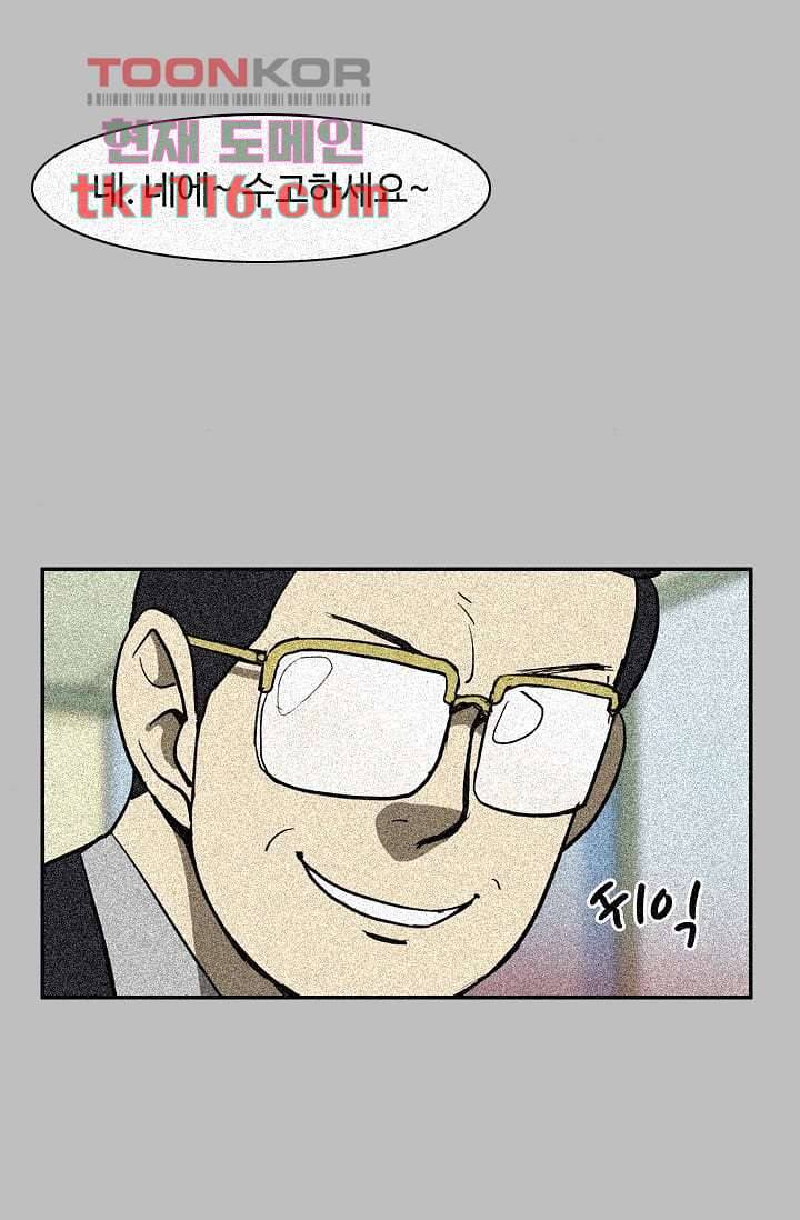눈을 감다 38화 73
