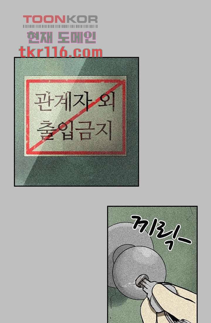 눈을 감다 38화 76
