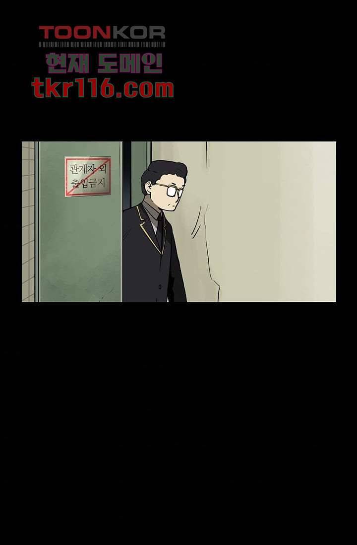 눈을 감다 38화 84