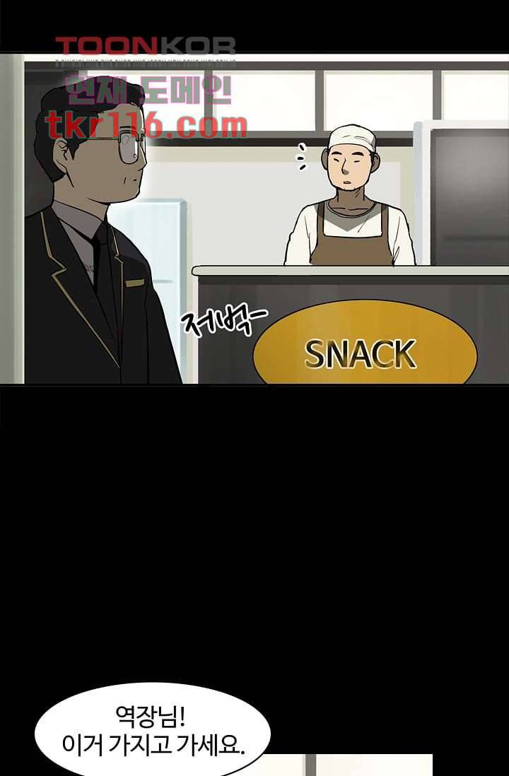 눈을 감다 38화 86
