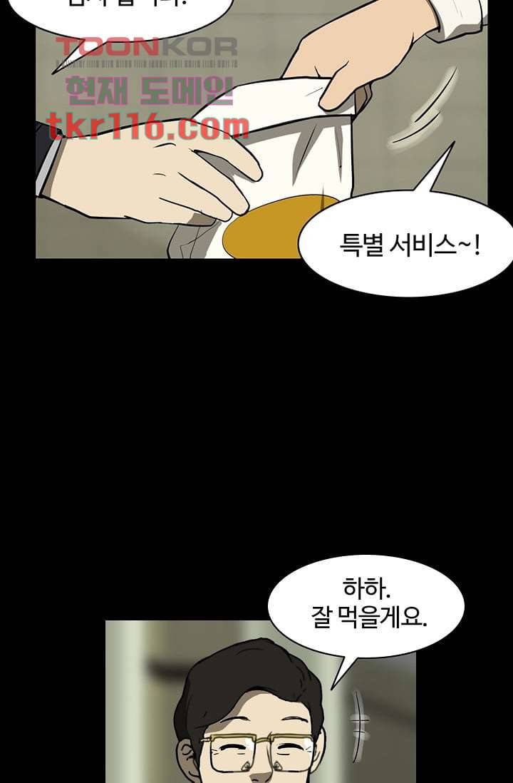 눈을 감다 38화 88
