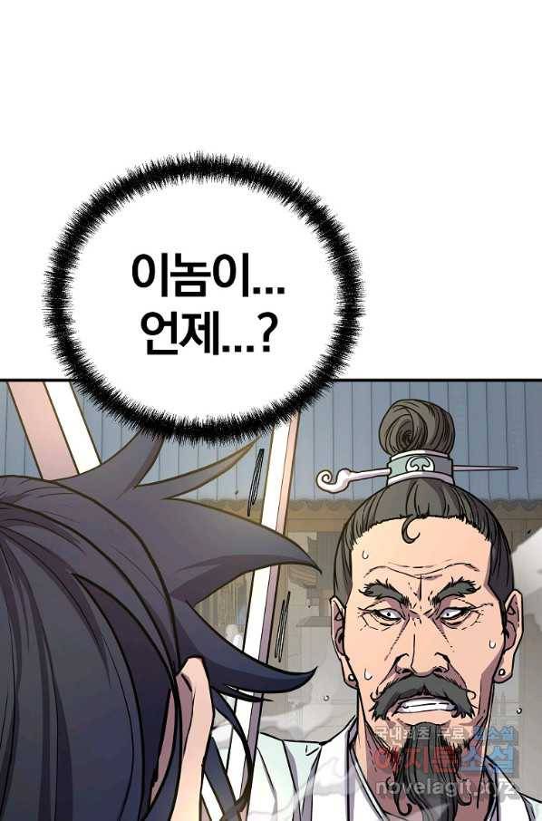 무림세가 전생랭커 50화 1