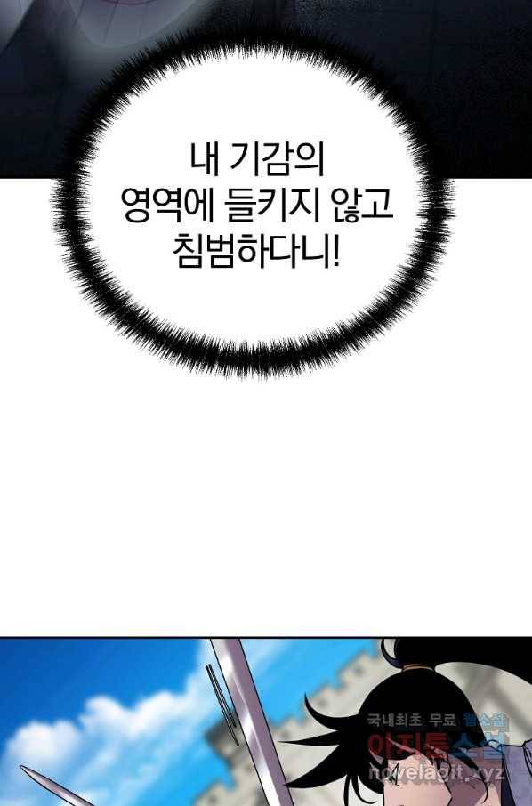 무림세가 전생랭커 50화 4