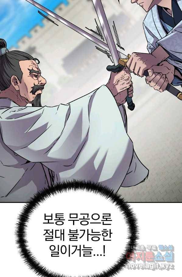 무림세가 전생랭커 50화 5