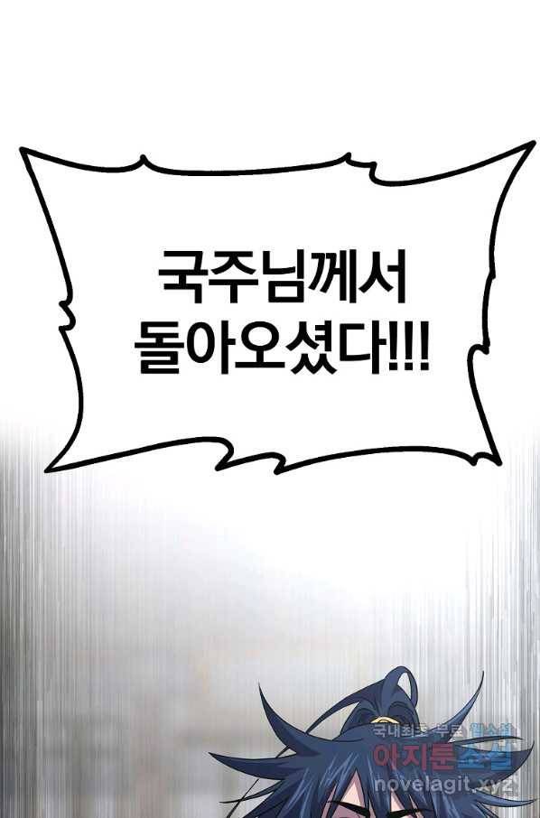 무림세가 전생랭커 50화 10