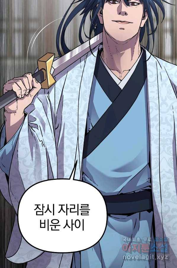 무림세가 전생랭커 50화 11