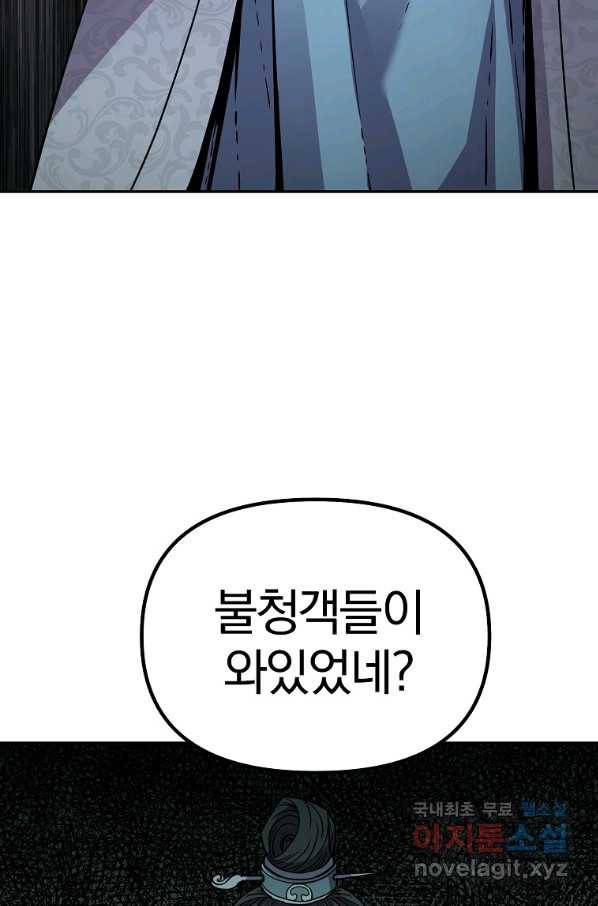 무림세가 전생랭커 50화 12
