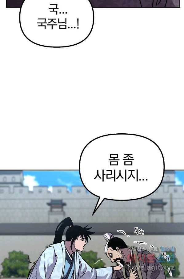 무림세가 전생랭커 50화 15