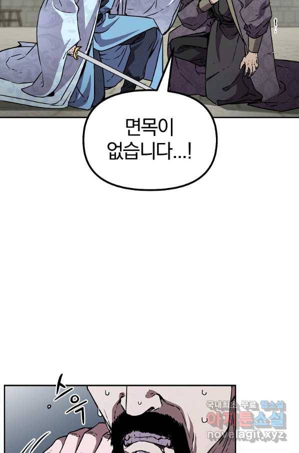 무림세가 전생랭커 50화 16