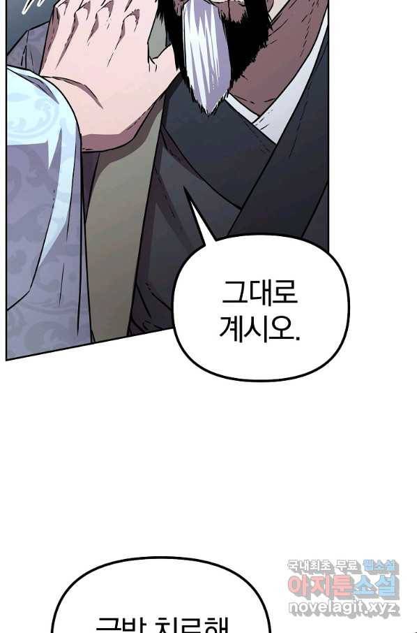 무림세가 전생랭커 50화 17