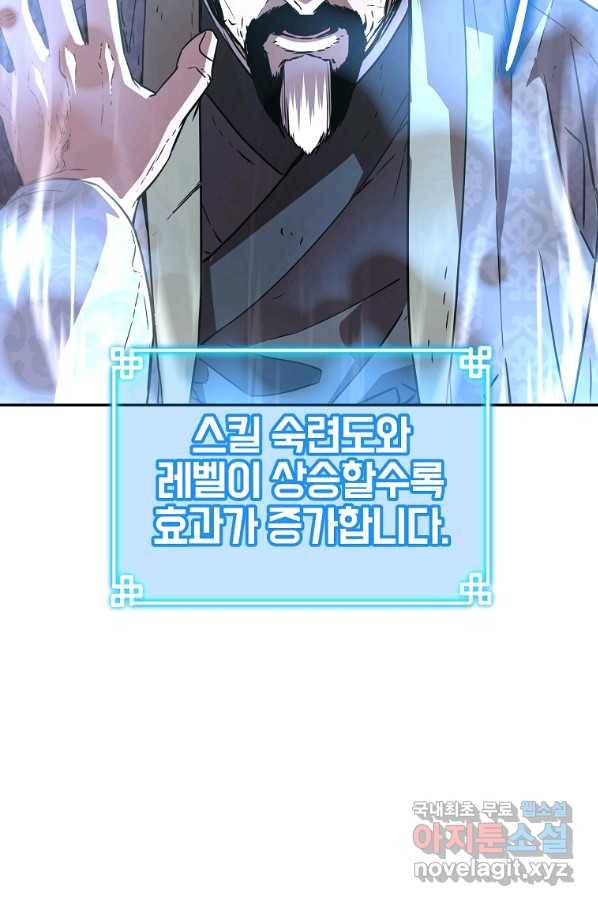무림세가 전생랭커 50화 21