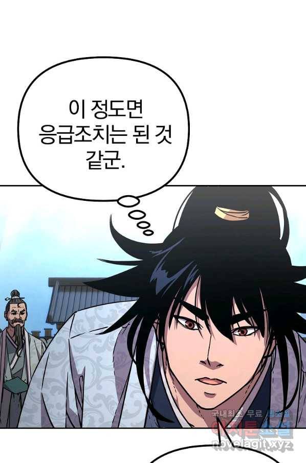 무림세가 전생랭커 50화 22
