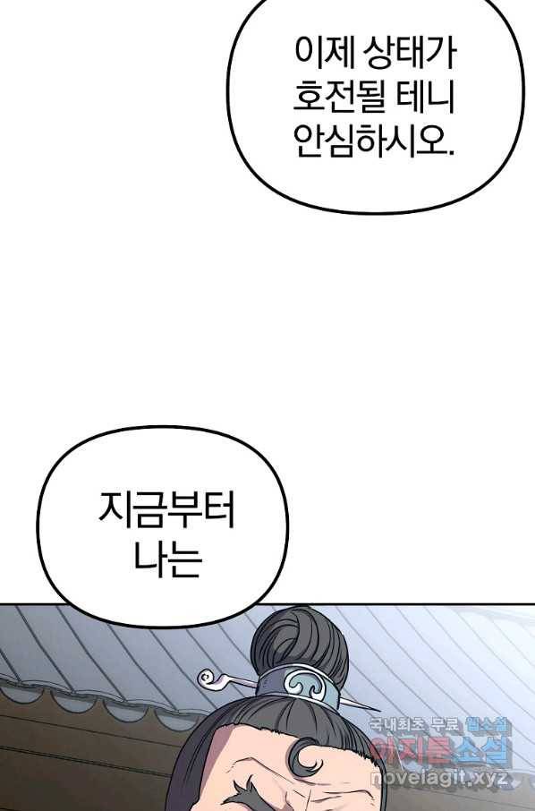 무림세가 전생랭커 50화 23