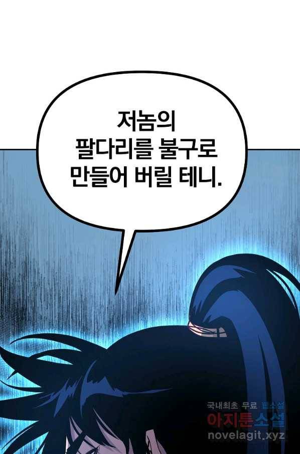 무림세가 전생랭커 50화 25